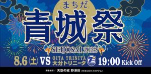 タップル会員「まちだ青城祭」招待キャンペーン紹介画像