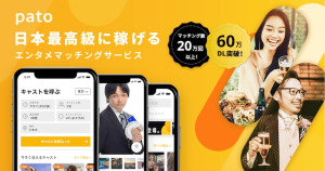 ギャラ飲みアプリ「pato(パト)」紹介画像