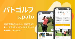 パトゴルフ紹介画像