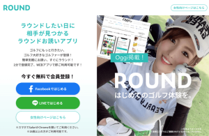 ラウンドお誘いゴルフアプリ「ROUND(ラウンド)」アイキャッチ画像