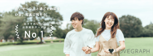 出張写真撮影専門のマッチングサービス「Lovegraph(ラブグラフ)」紹介画像