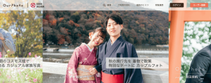 出張撮影フォトグラファーとのマッチングサイト「OurPhoto(アワーフォト)」紹介画像