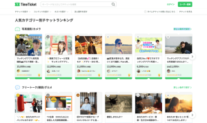 マッチングアプリ写真撮影が人気カテゴリ「タイムチケット」紹介画像