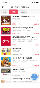 Omiaiの無料でメッセージし放題のミッション内容の紹介画像