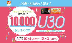 マジカドンペンカードのアンダー30キャンペーン紹介画像