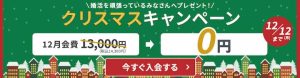 エン婚活エージェントの期間限定、初月月会費無料キャンペーン紹介画像