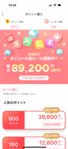 with(ウィズ)の期間限定ポイント大幅セール紹介画像