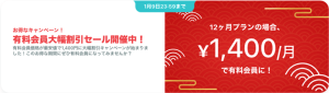 ペアーズのWebからの有料会員割引キャンペーン(10周年記念感謝セール)の紹介画像