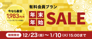 Omiai(オミアイ)有料プラン年末年始セール紹介画像