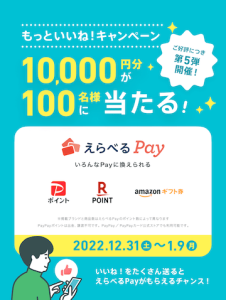 ペアーズで1万円分が100人に当たる「もっといいね!キャンペーン」紹介画像