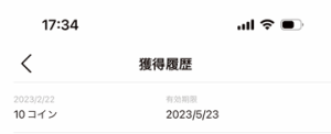 ディースリー(D³)の友達招待での10コイン(1500円相当)獲得履歴の画面