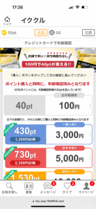 イククルのクレジットカードで年齢確認すると付与されるポイント紹介画像