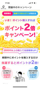 イククルのポイント2倍キャンペーン紹介画像
