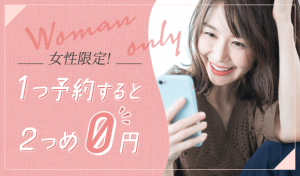 女性限定!IBJ Matching(旧 PARTY PARTY)セット割引対象の婚活パーティー紹介画像