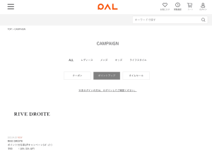 パルクローゼット(PAL CLOSET)のキャンペーン・ポイントアップ一覧画面
