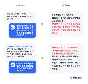 タップルのプロフィールAI添削機能の添削例