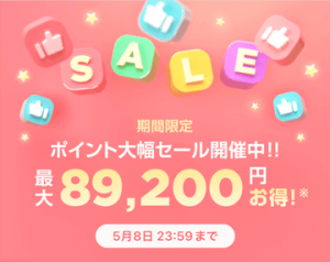 with(ウィズ)の期間限定ポイント大幅セール紹介画像