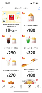 メルペイクーポンのTOP画面