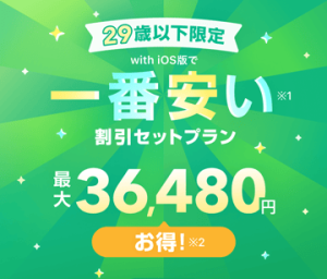 with(ウィズ)の20代男性向け 最大36,000円割引キャンペーン 紹介アイキャッチ画像