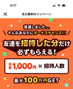 その場で当たる!タップル永久無料キャンペーン