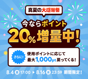 タップルのボーナスポイント20%増量キャンペーン・10%ポイント還元キャンペーン紹介画像