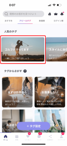 ペイターズのアピールタグ「ゴルフハマってます」