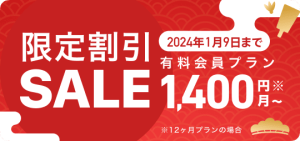 ペアーズのWebからの有料会員割引セールの紹介画像