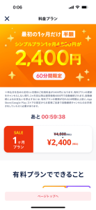 タップル 最初の1ヶ月だけ シングルプランの料金が半額キャンペーン