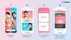 タップル さらば青春の光・森田哲矢とのコラボコンテンツ「男女の友情対決」の流れ