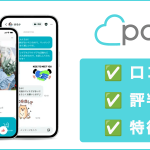 ペアーズ(Pairs)の口コミ評判と特徴2024の記事アイキャッチ画像