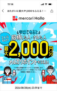 メルカリハロで2人分あわせて最大2,000円分メルカリポイントもらえる招待キャンペーン