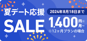 ペアーズのWebからの有料会員割引セール(夏デート応援セール)の紹介画像