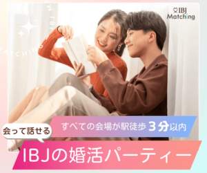 IBJ Matching(旧 PARTY PARTY)送客バナー3