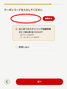 エアークローゼットのクーポン・招待コード入力画面