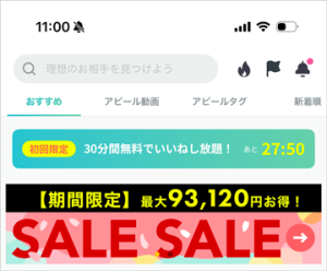 期間限定!patersで最大93,120円お得になる割引セール