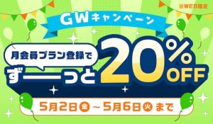 ブライダルネットのGWキャンペーン