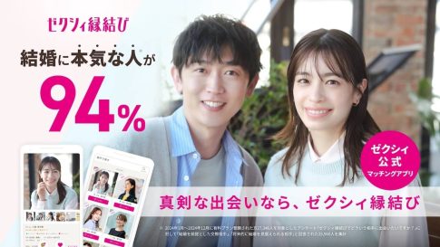 リクルートが運営する婚活アプリ「ゼクシィ縁結び」の紹介画像