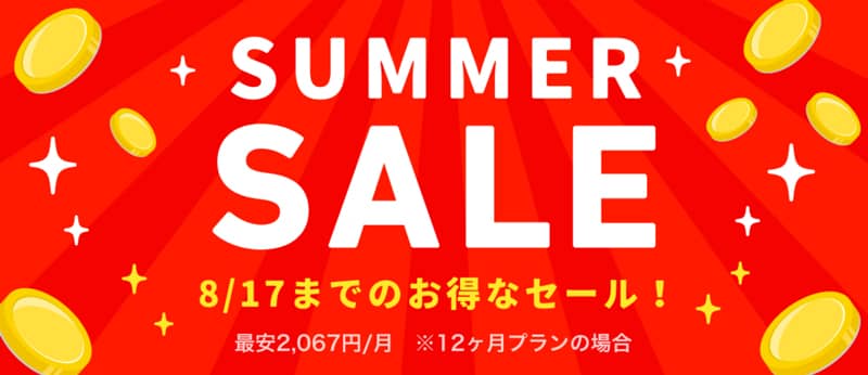 Omiai(オミアイ)サマーセール