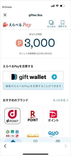 えらべるPayのブランド選択画面