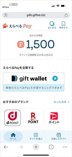 えらべるPayのブランド選択画面