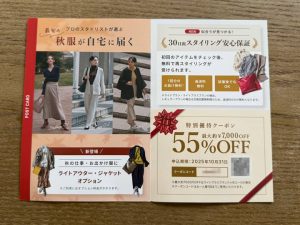 エアークローゼットからのDMハガキで届く特別優待クーポンコード