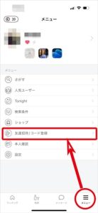 ディースリーのマイメニュー画面
