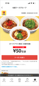 松屋フーズグループのテイクアウト限定でメルペイ決済すると定番丼各種50円引きになる割引クーポン