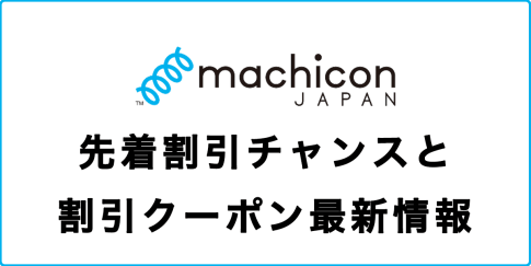 街コンジャパン先着割引チャンスと割引クーポン最新情報の記事アイキャッチ画像