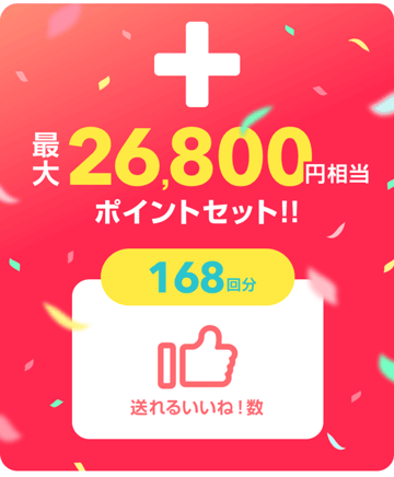 with(ウィズ)の最大26,800円相当ポイントセット紹介画像