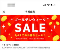 Omiai(オミアイ)ゴールデンウィークセール