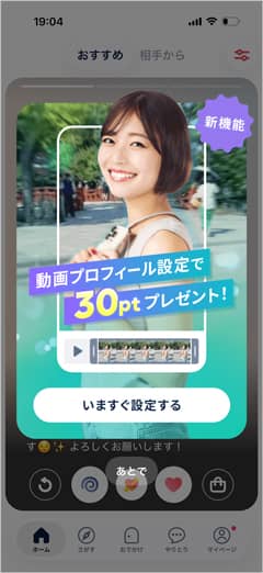 タップル 動画プロフィール設定で30ptプレゼント