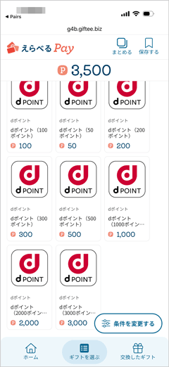 えらべるPayのdポイント還元率