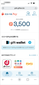 えらべるPayのブランド選択画面