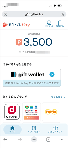 えらべるPayのブランド選択画面